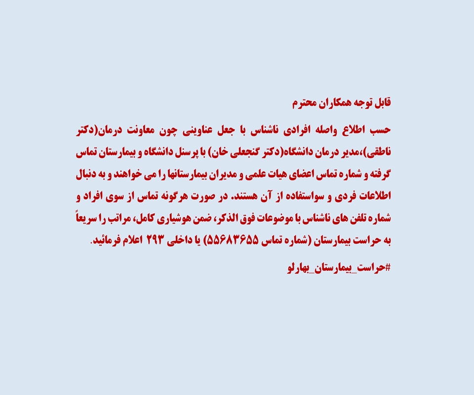 پیامک امنیتی برای همکاران